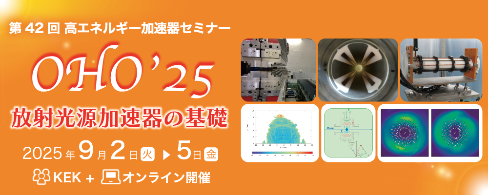 ようこそOHO'25へ